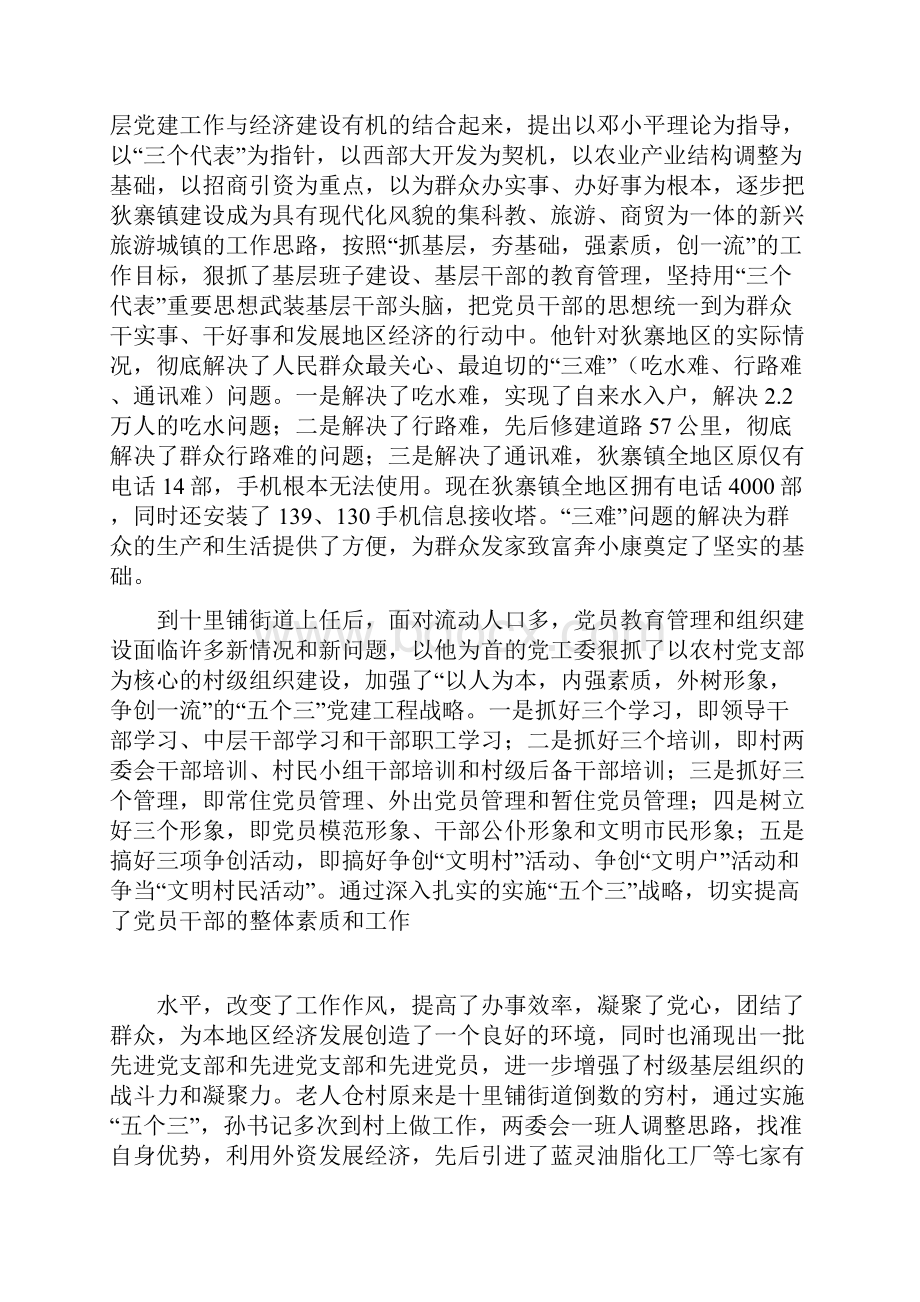 整理街道党工委书记先进事迹.docx_第3页