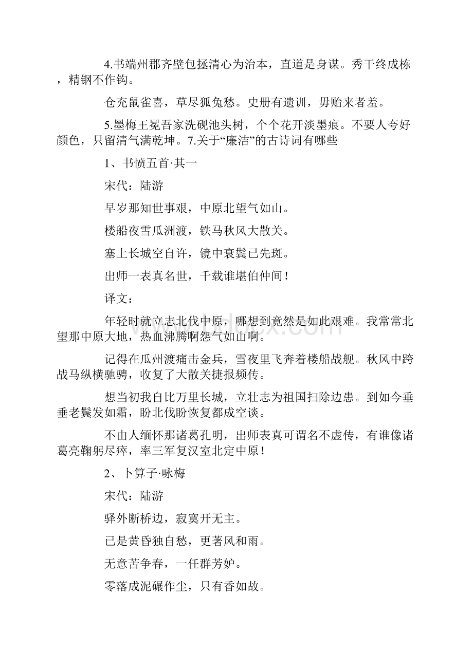 古代关于廉洁的诗句关于廉政的古诗大全.docx_第2页