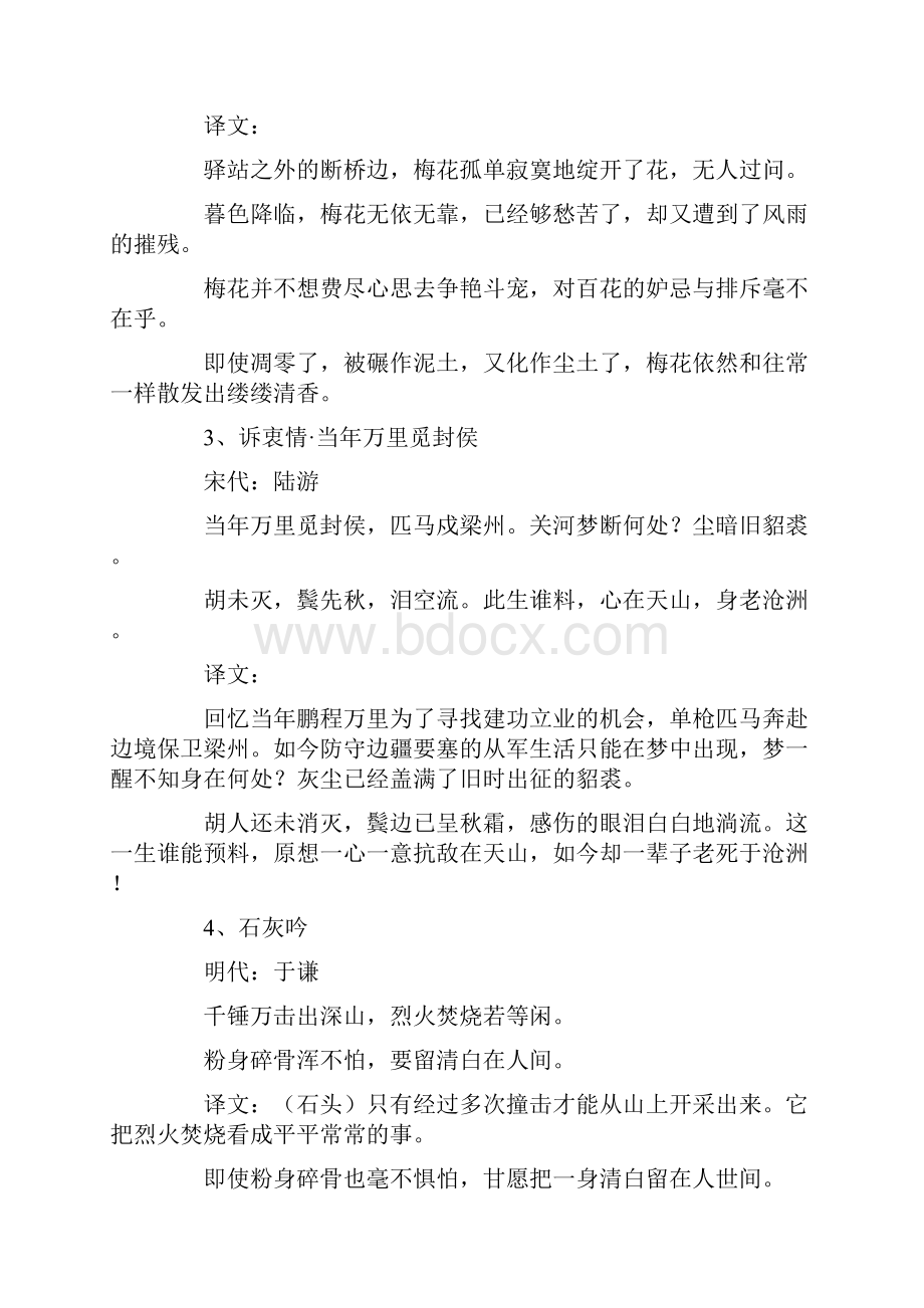 古代关于廉洁的诗句关于廉政的古诗大全.docx_第3页