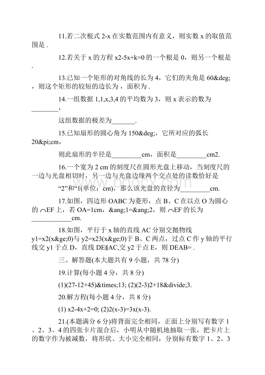 初三上册数学期末考试题附答案精选学习文档.docx_第3页