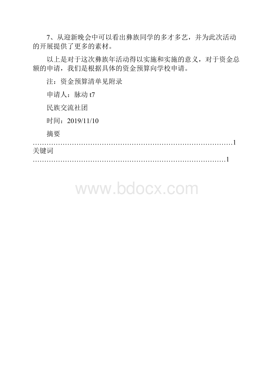 资金申请书范本精选多篇.docx_第2页