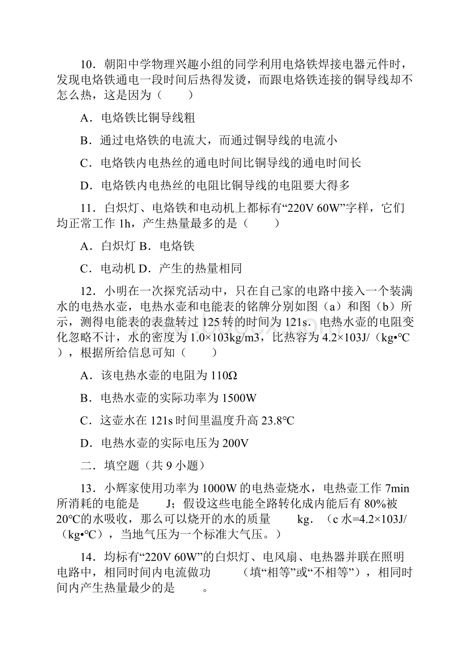 精选教育人教版度九年级物理同步练习184 焦耳定律doc.docx_第3页