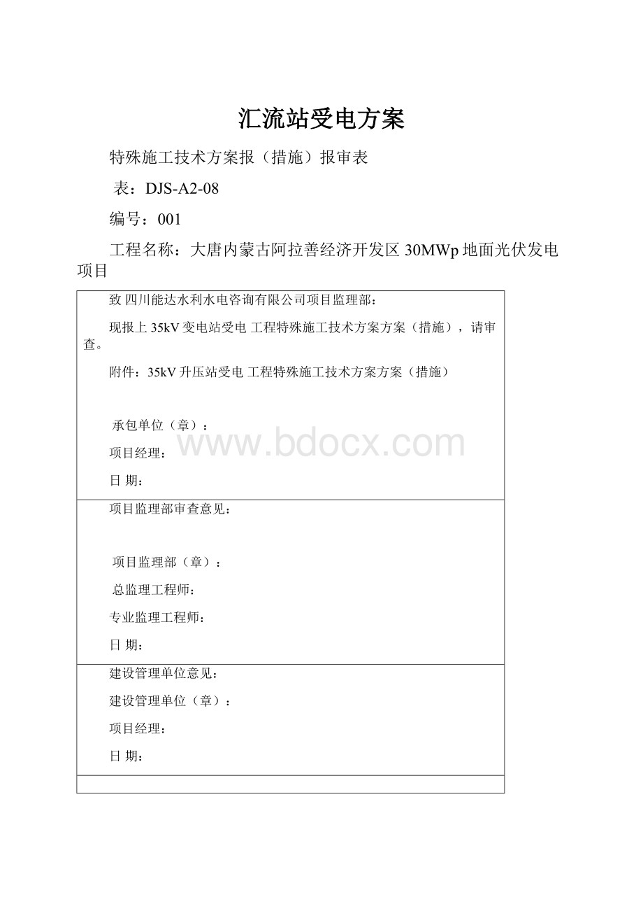 汇流站受电方案.docx