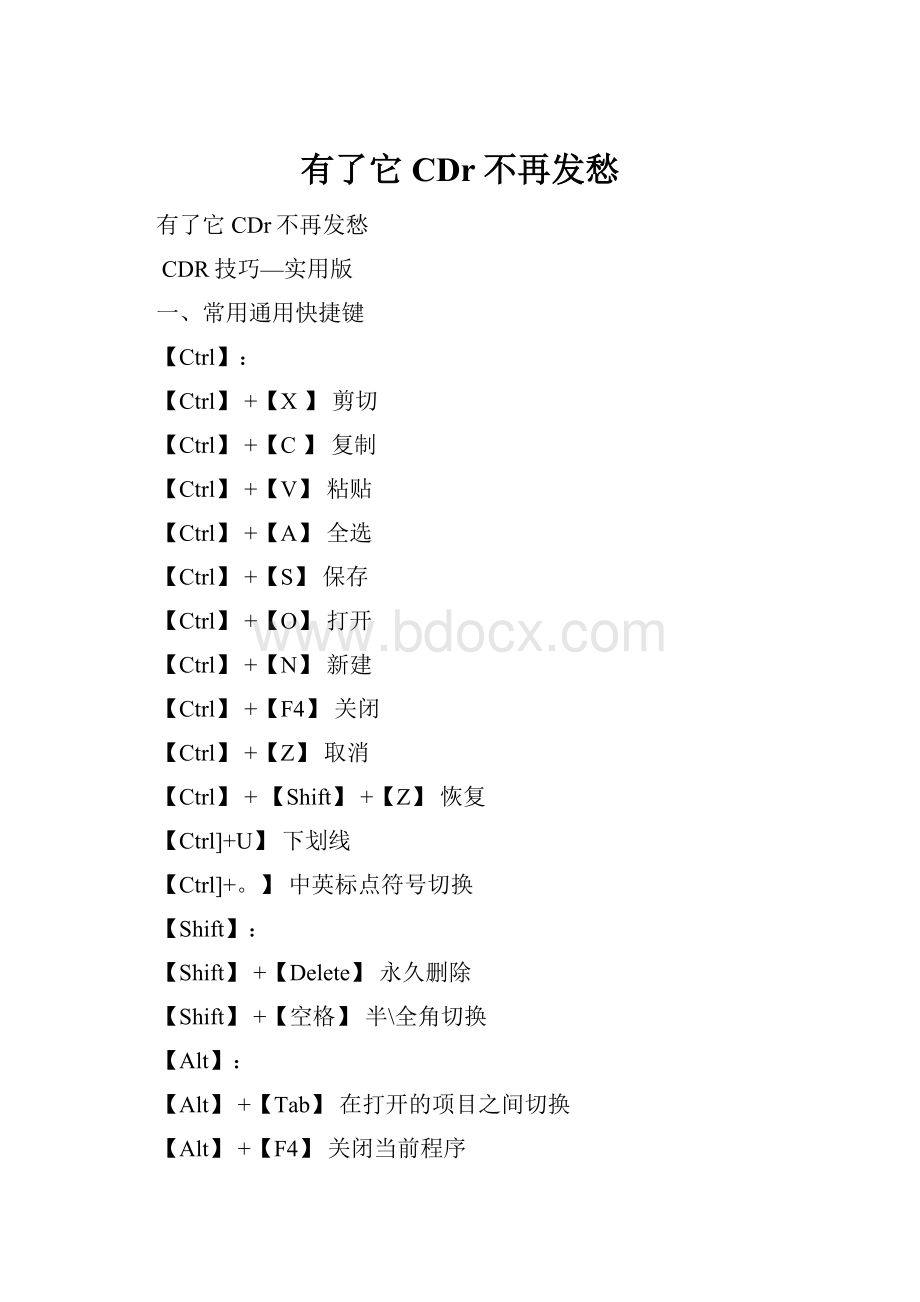 有了它CDr不再发愁.docx_第1页