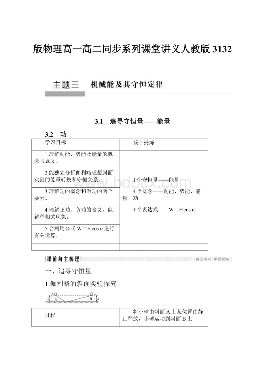 版物理高一高二同步系列课堂讲义人教版3132.docx