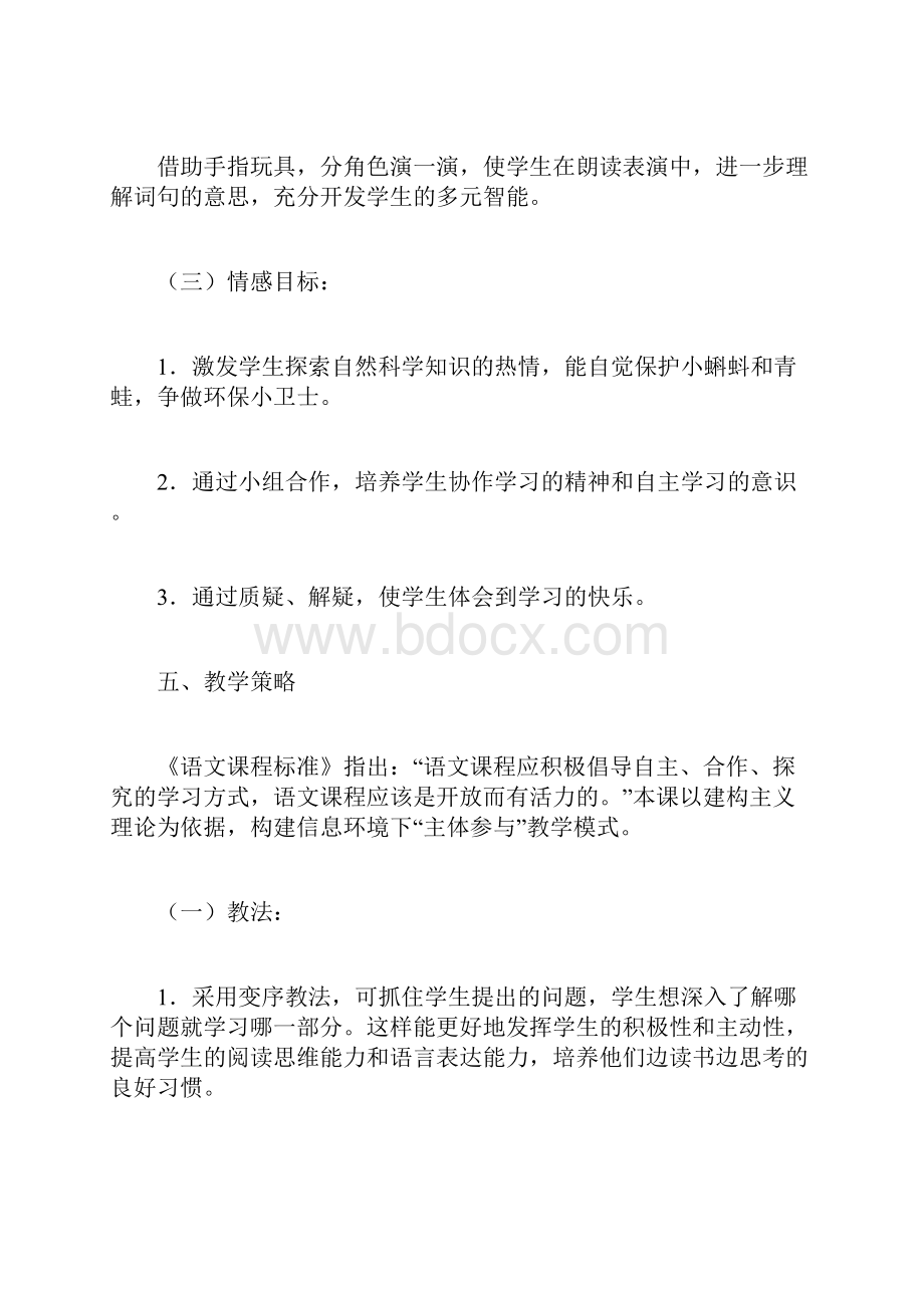 人教一下《小蝌蚪找妈妈》教学案例设计与分析及反思.docx_第3页