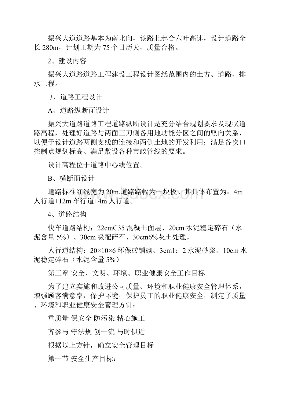 市政道路安全施工组织设计方案.docx_第2页