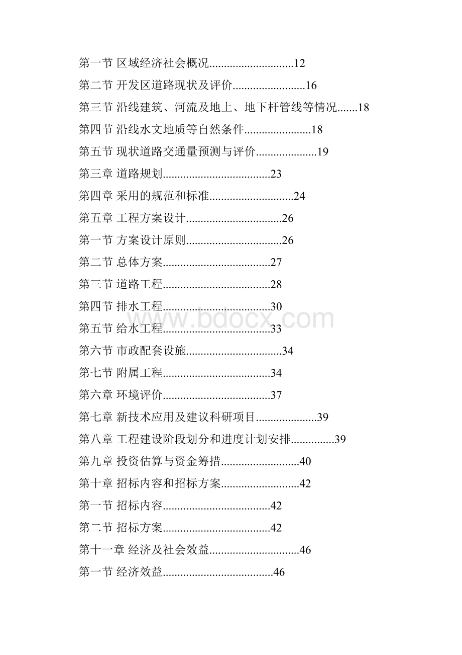 路网建设主干道建设改造工程可行性研究报告.docx_第2页