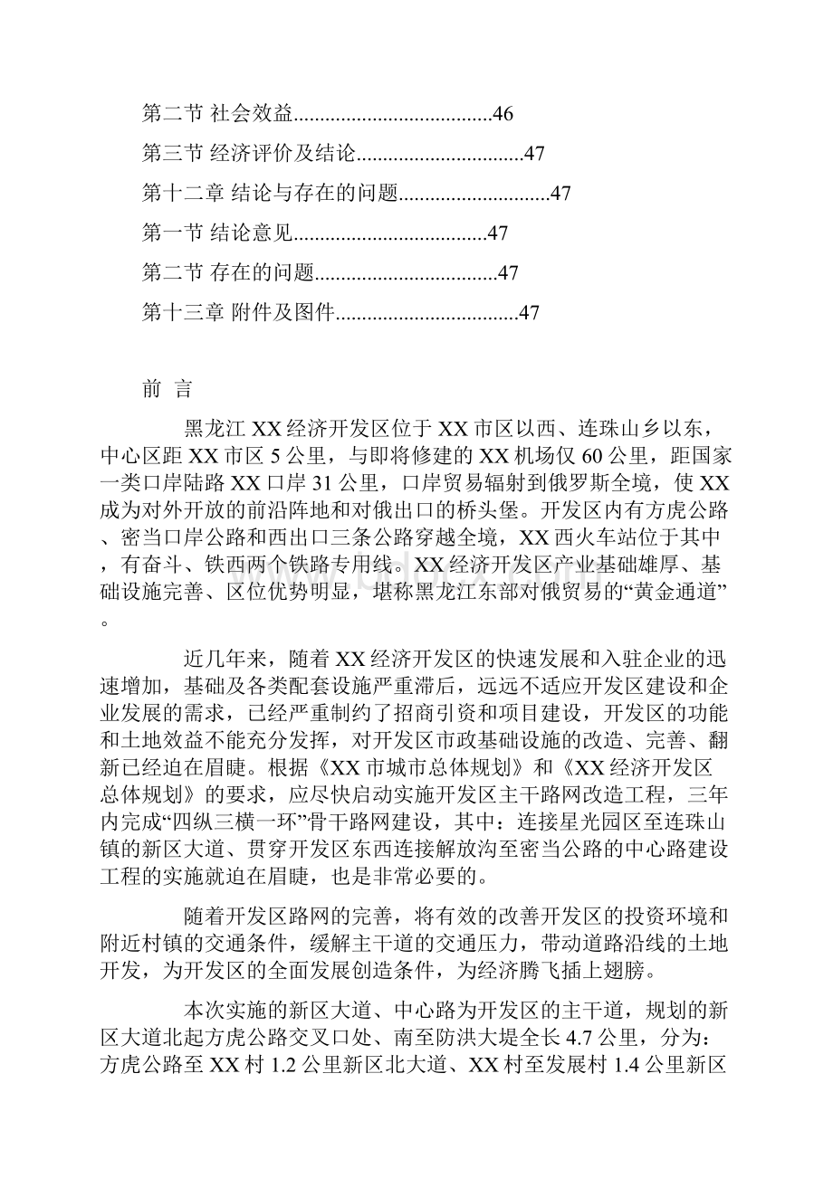 路网建设主干道建设改造工程可行性研究报告.docx_第3页