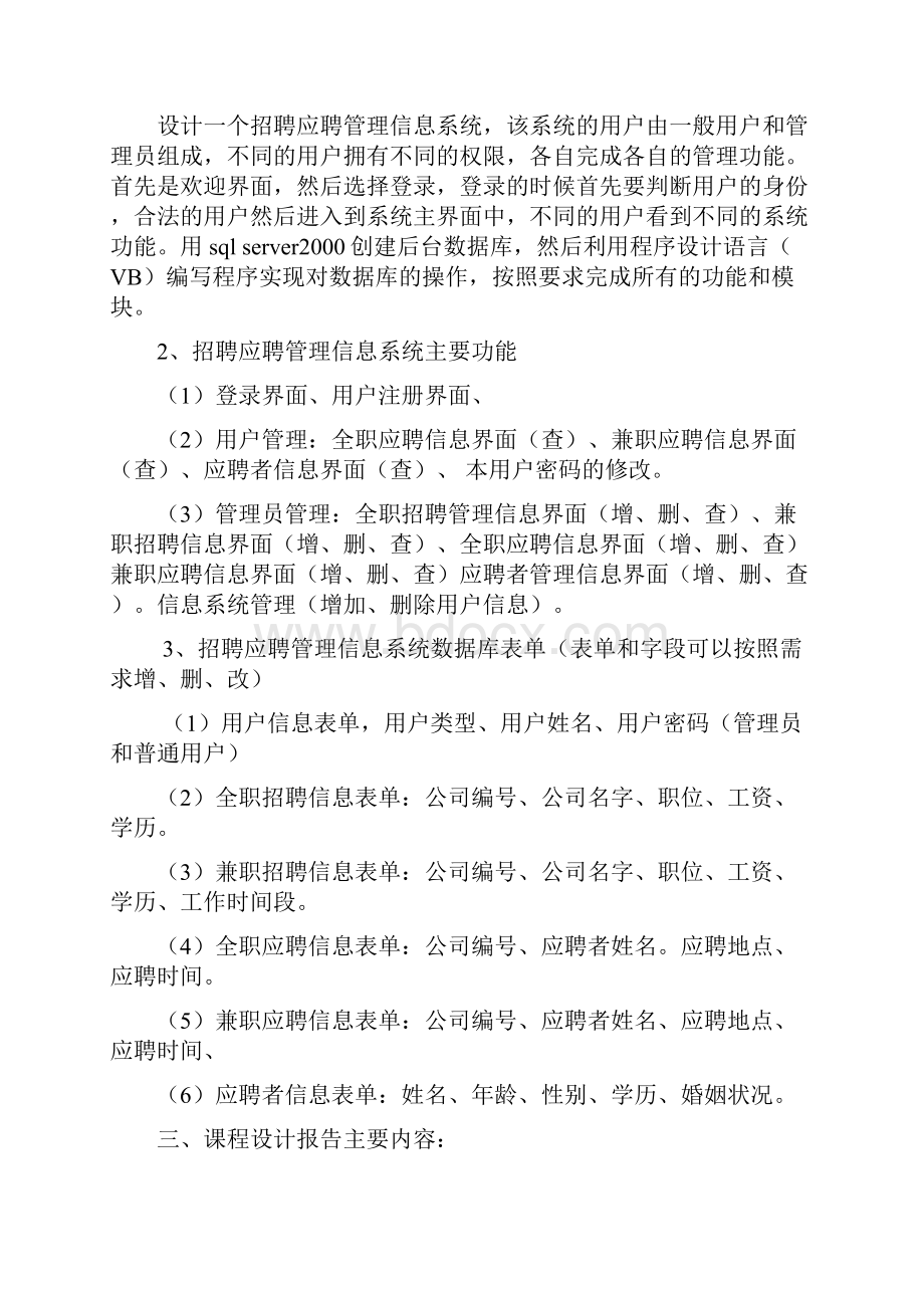 招聘应聘新管理信息系统.docx_第3页