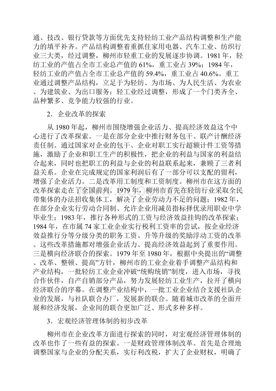 改革开放实录范文五柳州市经济体制综合改革试点回眸.docx_第3页