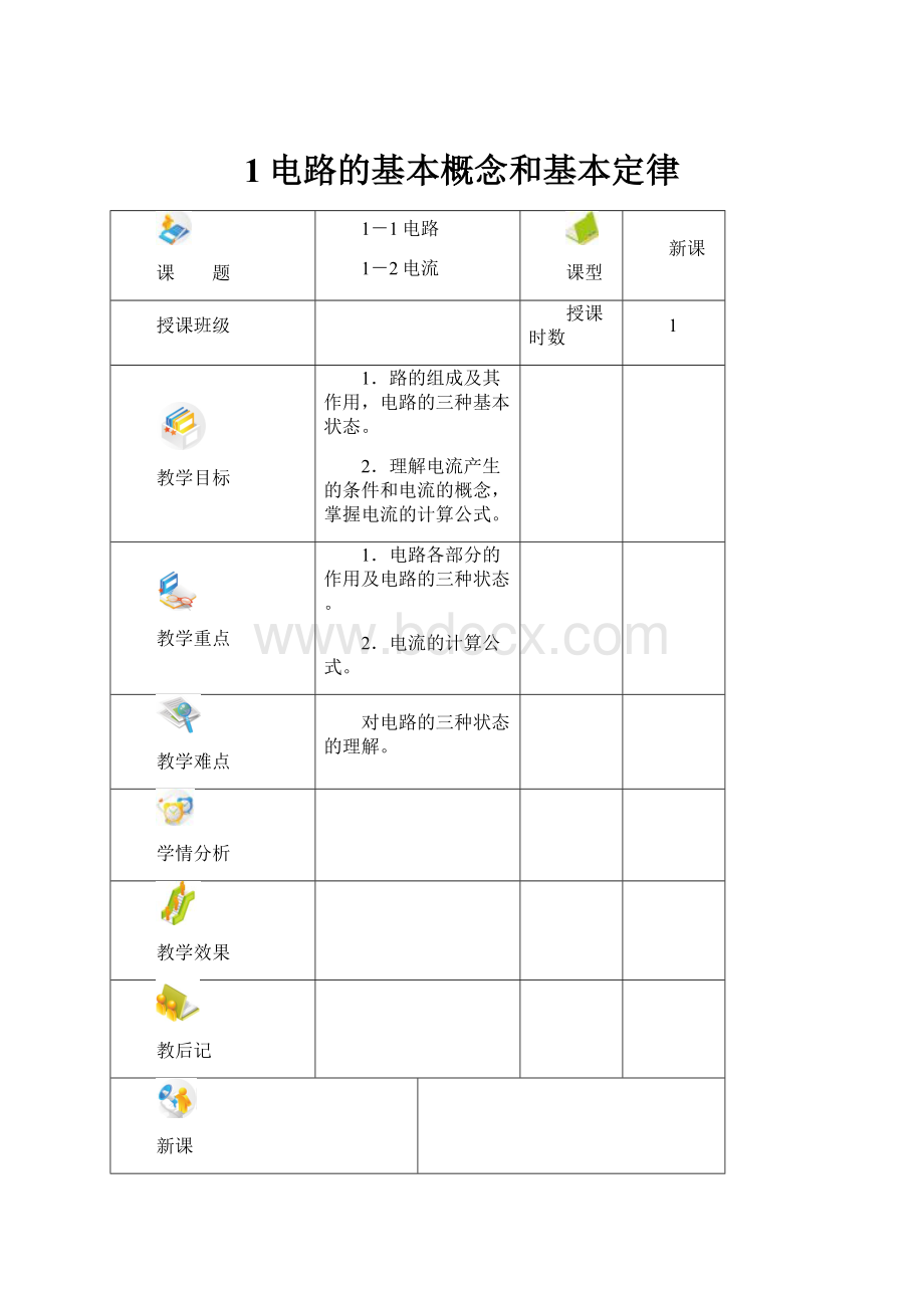 1电路的基本概念和基本定律.docx