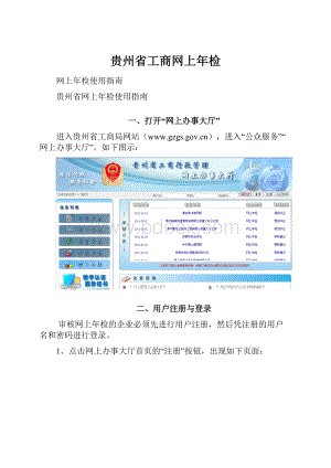 贵州省工商网上年检.docx