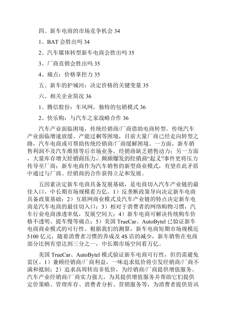 汽车电商行业分析报告精品.docx_第3页