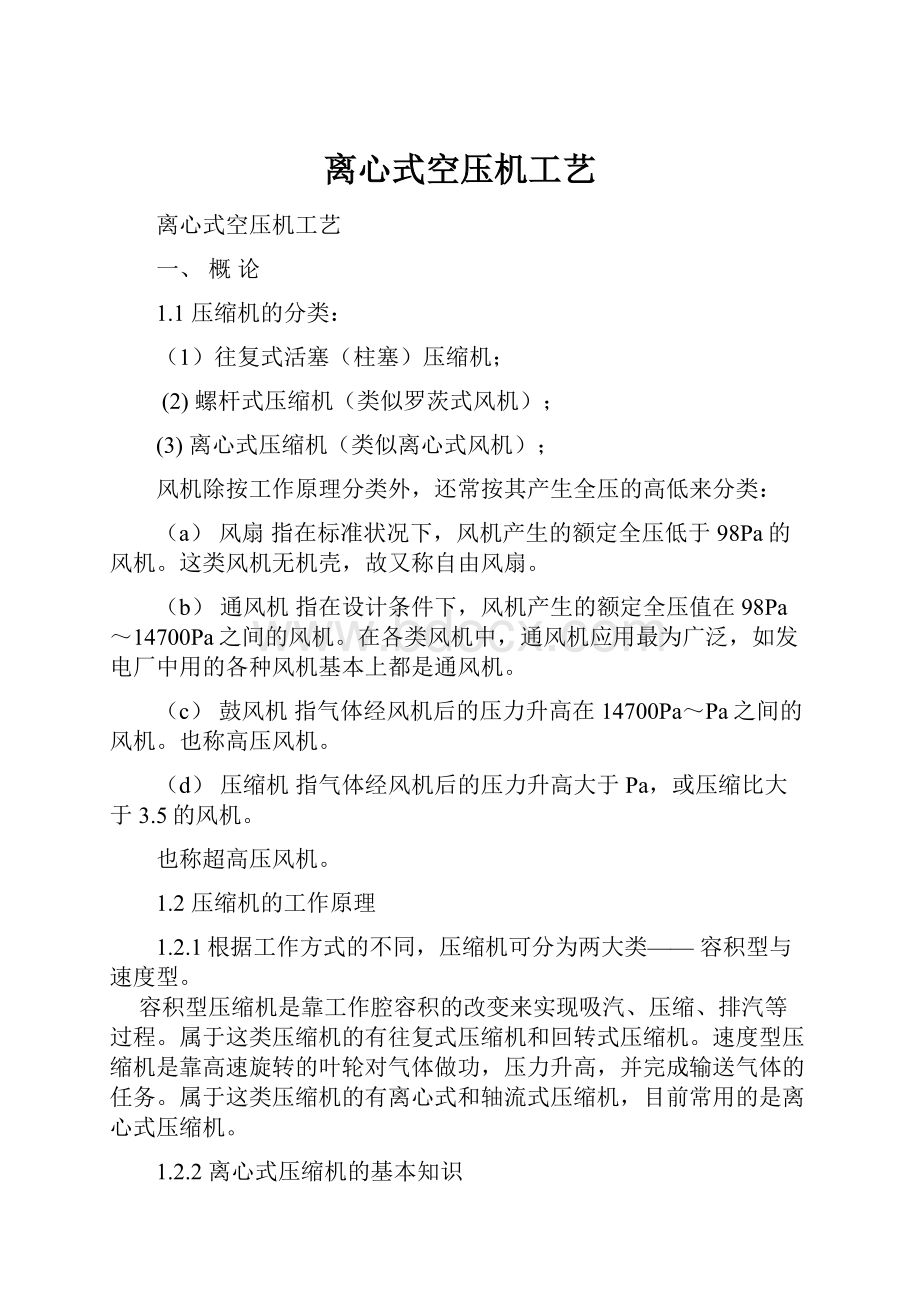 离心式空压机工艺.docx_第1页