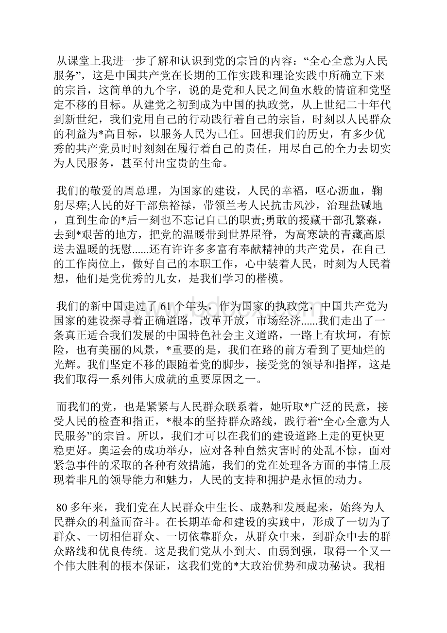 最新党员思想汇报范文坚定不移党的理想和方向思想汇报文档五篇 2.docx_第3页