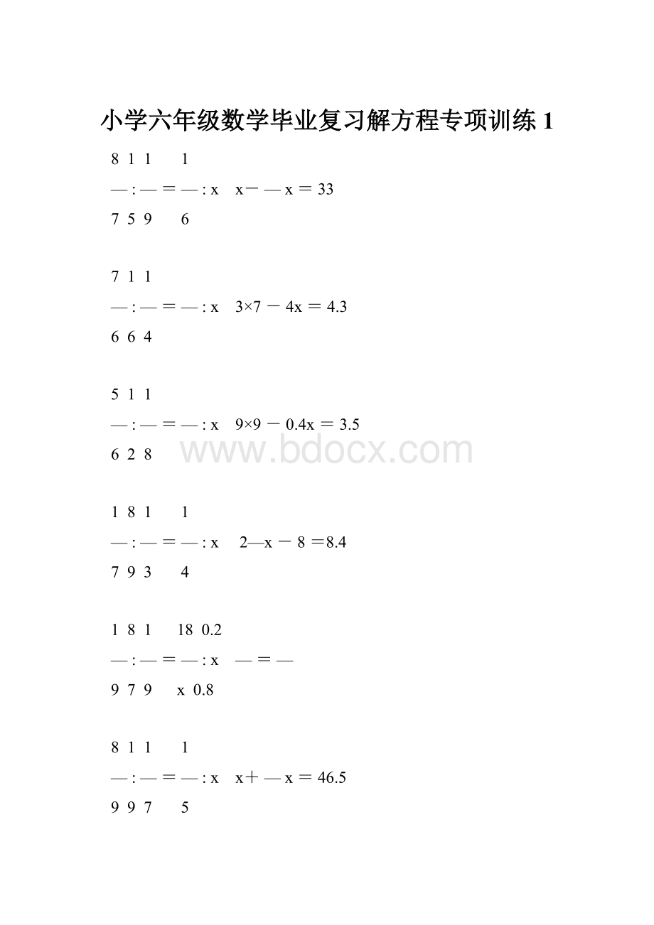 小学六年级数学毕业复习解方程专项训练 1.docx