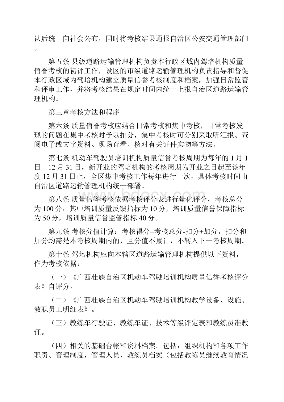 广西壮族自治区机动车驾驶员培训机构质量信誉考核办法暂行.docx_第2页