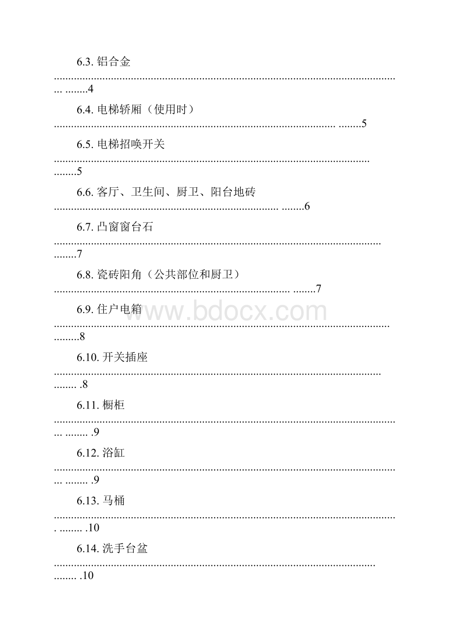 装饰装修工程最新成品保护方案.docx_第2页