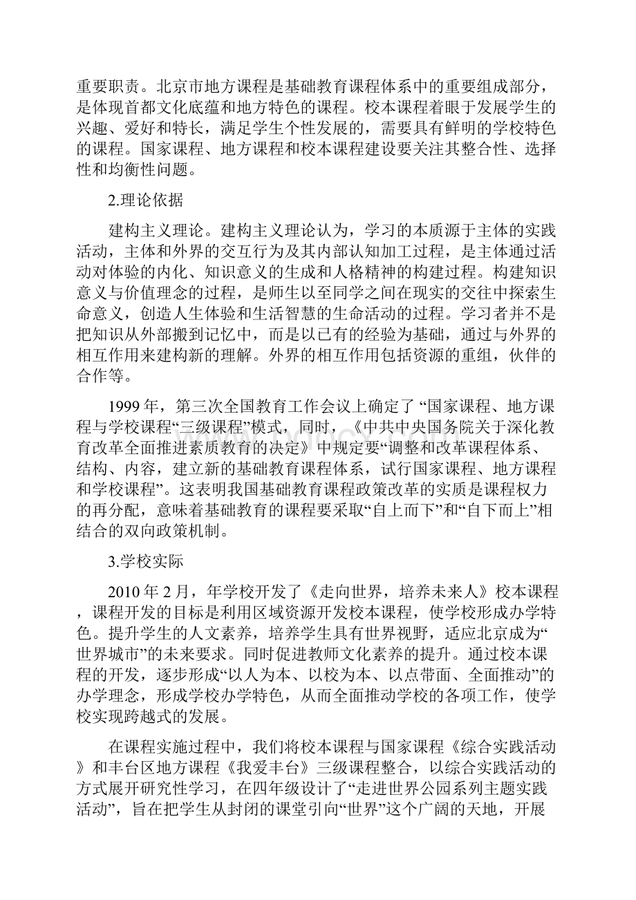 《培养面向世界的未来人》.docx_第2页