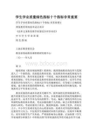 学生学业质量绿色指标十个指标非常重要.docx