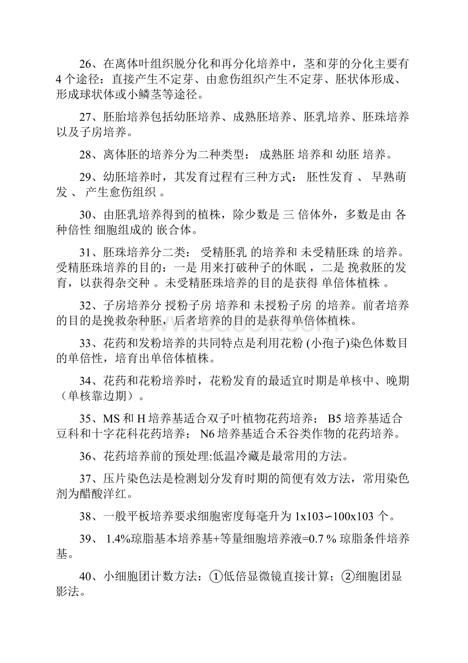 组培整合复习资料.docx_第3页