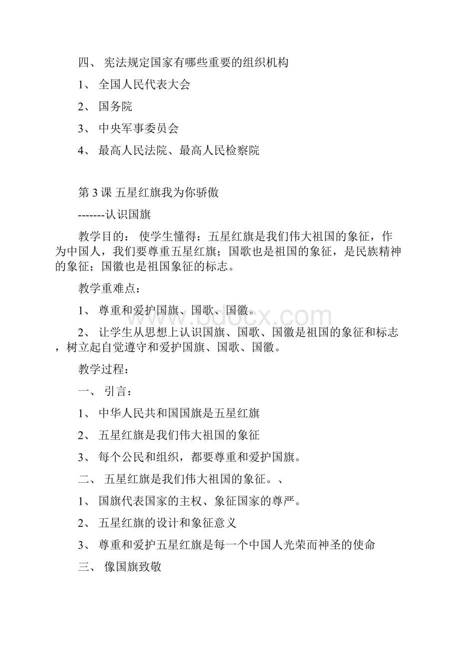 小学生法制教育读本教案.docx_第3页