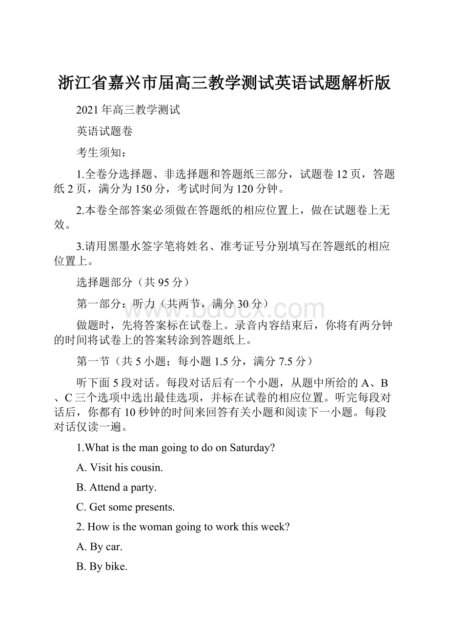 浙江省嘉兴市届高三教学测试英语试题解析版.docx_第1页