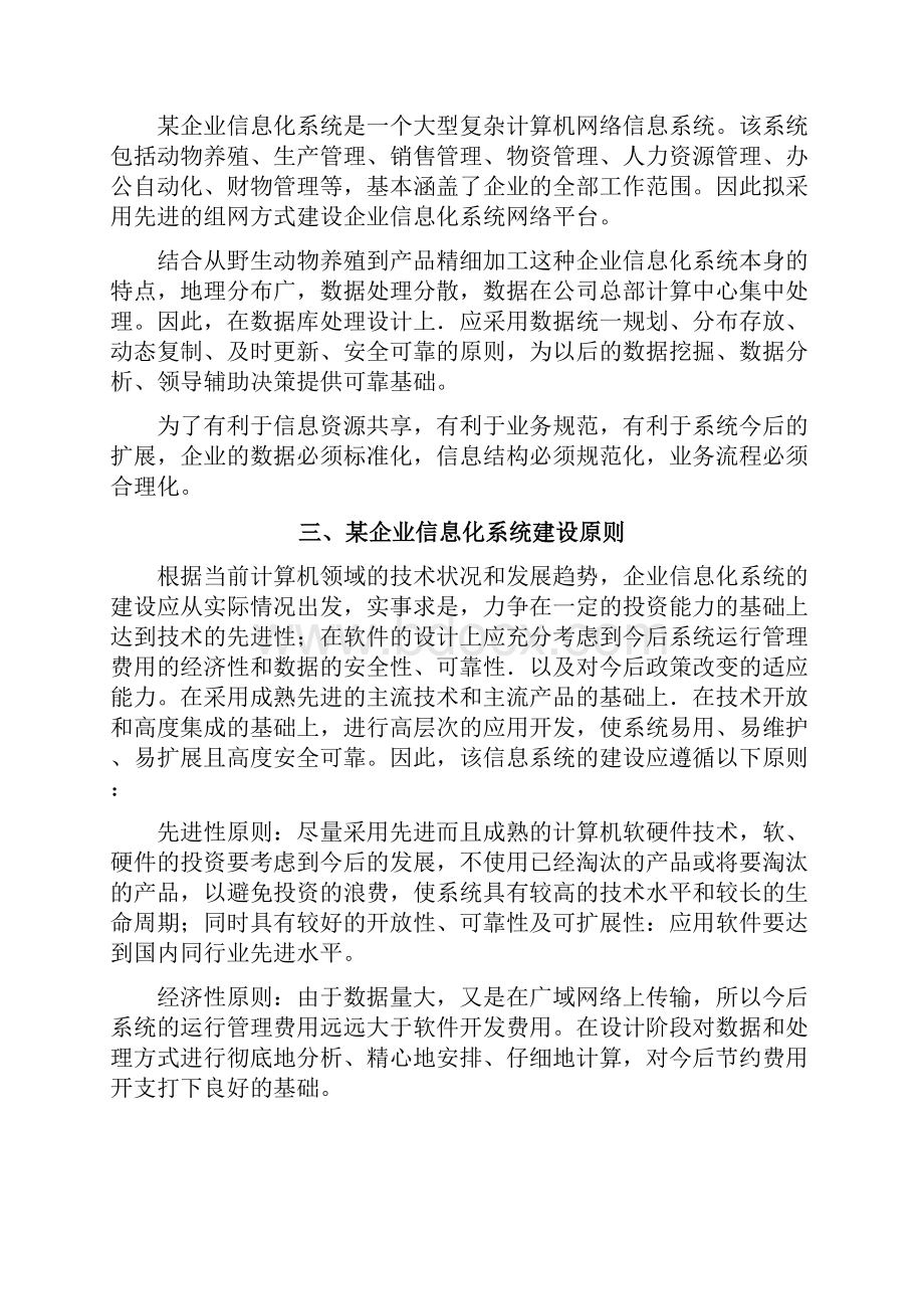 某信息化系统项目建设建议书.docx_第2页