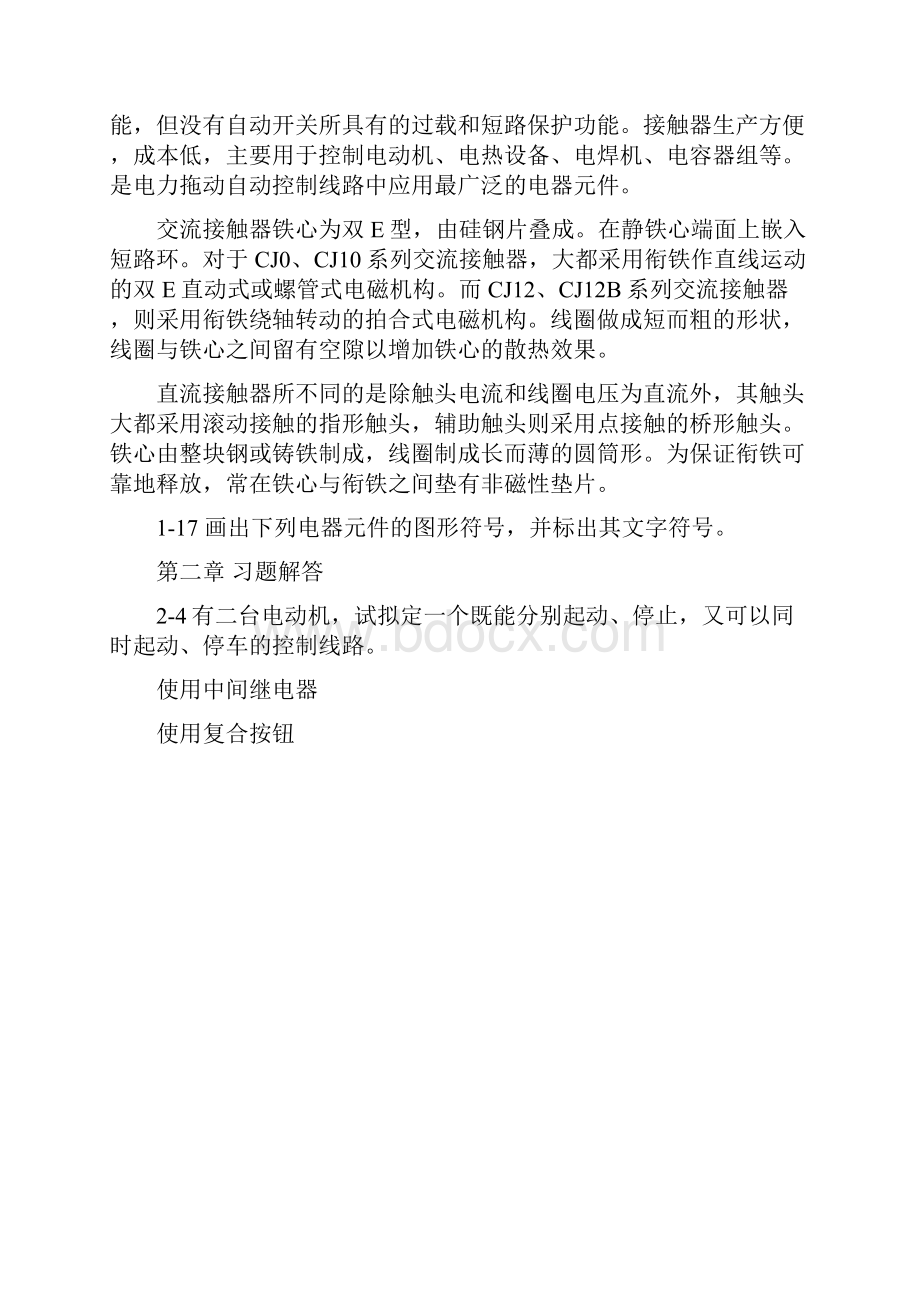 PLC习题解答.docx_第2页