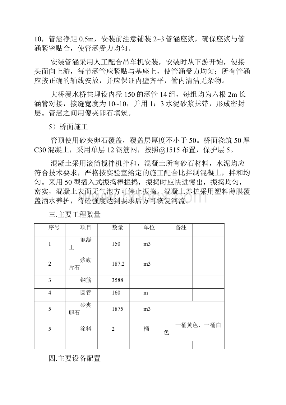 漫水桥施工方案.docx_第3页