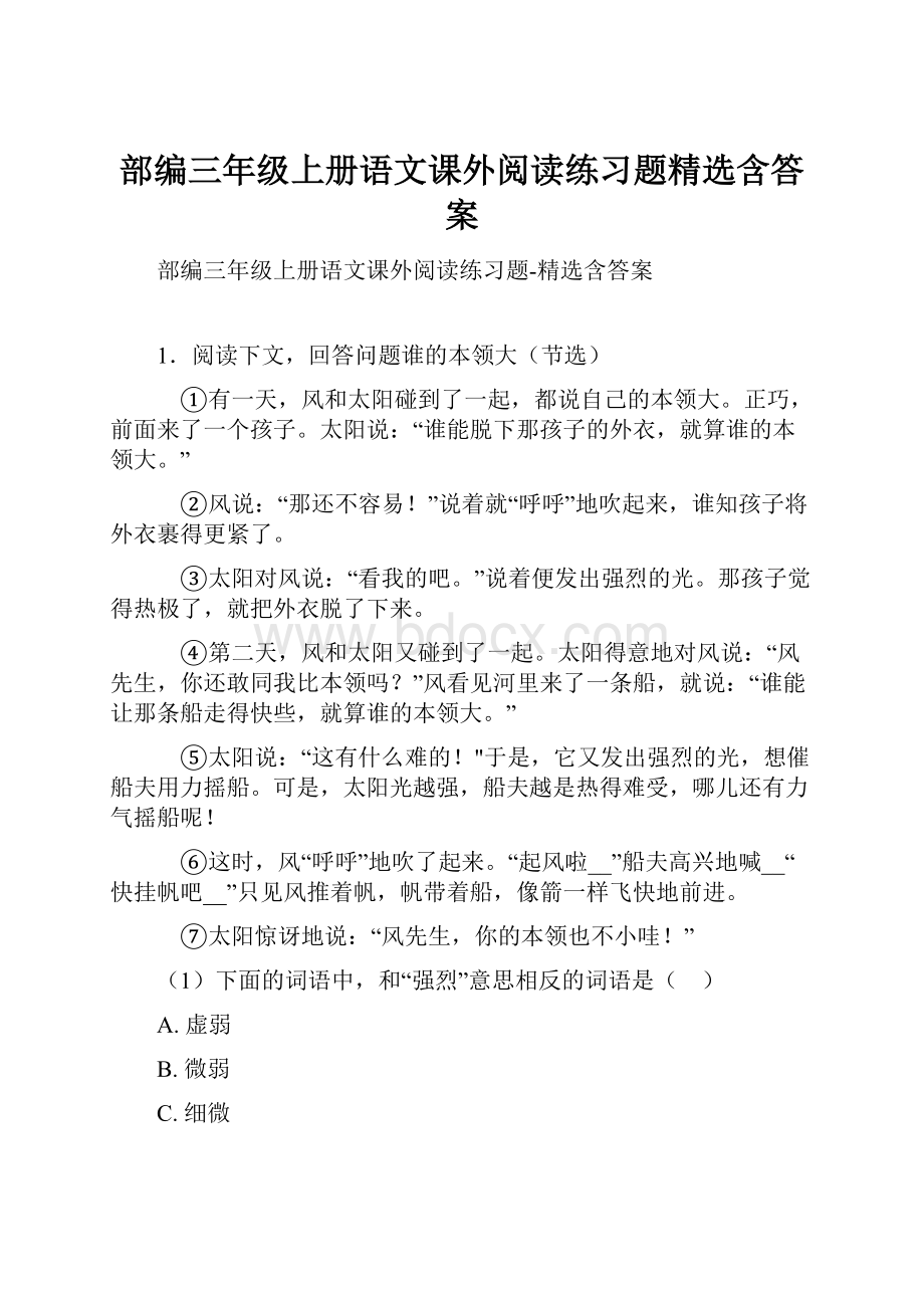 部编三年级上册语文课外阅读练习题精选含答案.docx_第1页