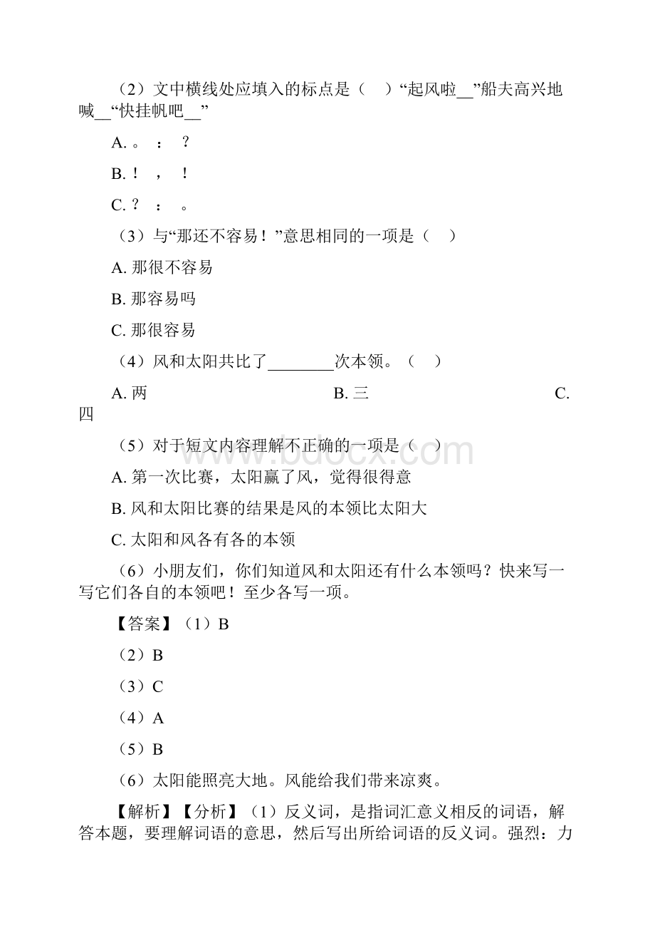 部编三年级上册语文课外阅读练习题精选含答案.docx_第2页