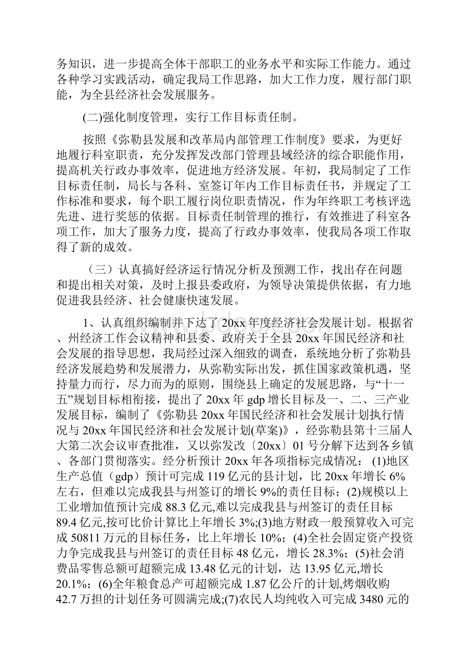 发改革局学习实践科学发展观长效机制专题汇报.docx_第2页