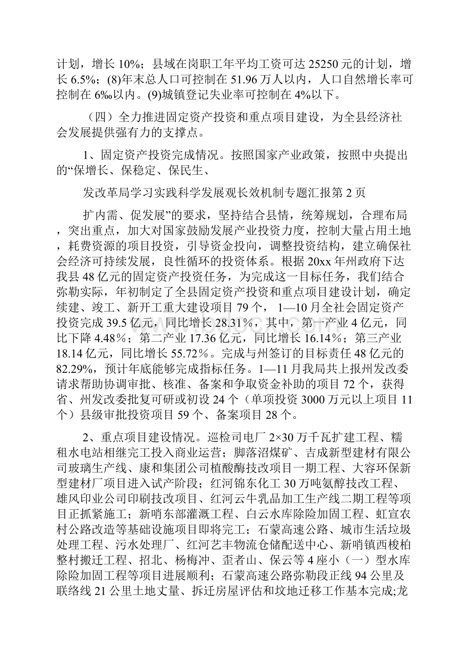 发改革局学习实践科学发展观长效机制专题汇报.docx_第3页