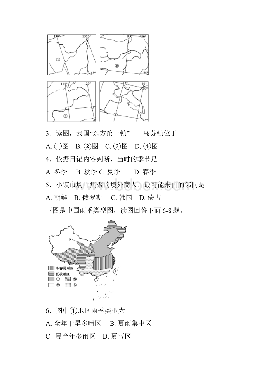 地理湖北省浠水县实验高级中学学年高二下学期期中考试试题.docx_第2页