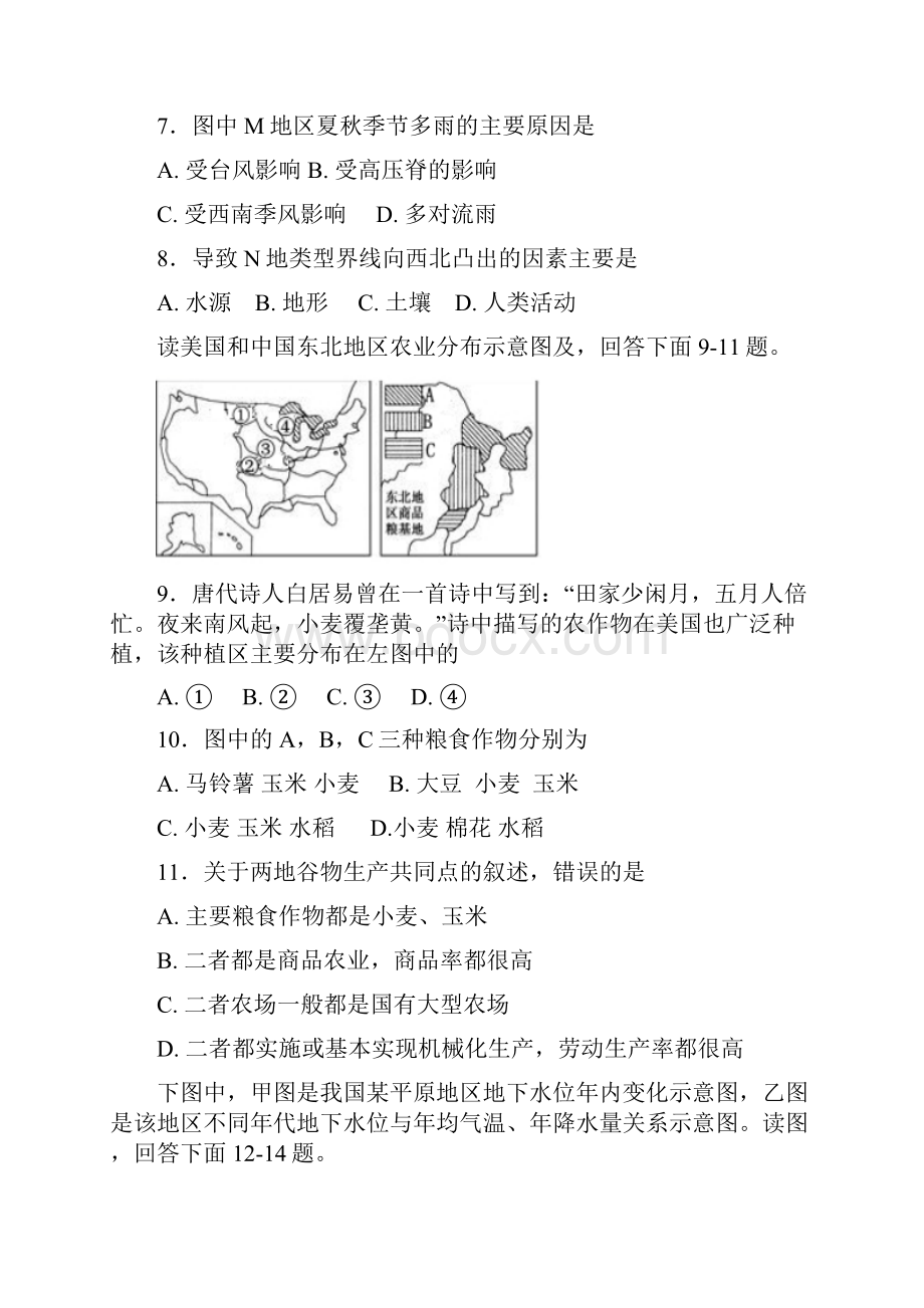 地理湖北省浠水县实验高级中学学年高二下学期期中考试试题.docx_第3页