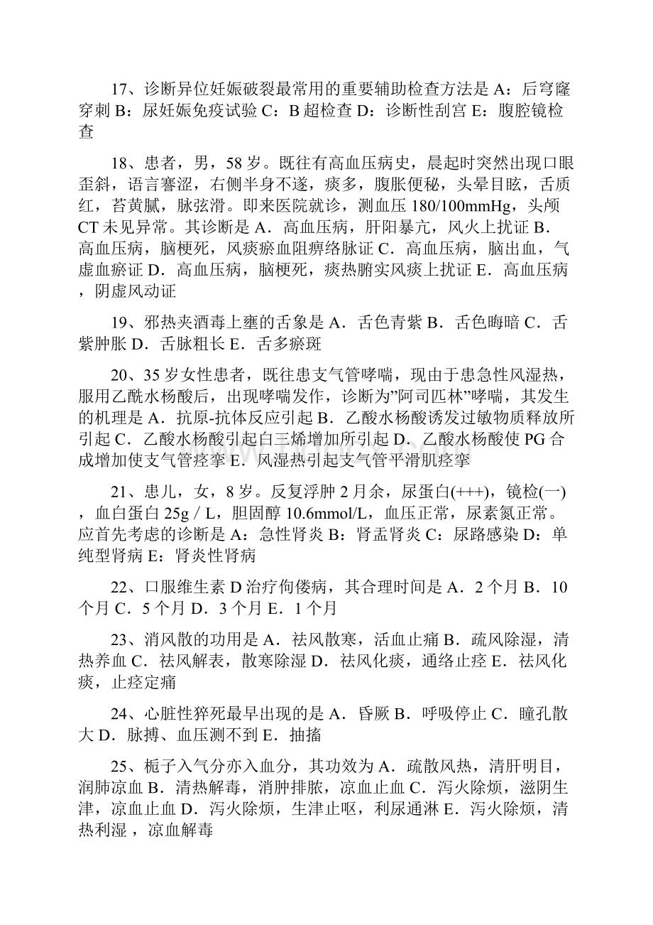 四川省下半年中西医结合执业医师鹿茸大补汤模拟试题.docx_第3页