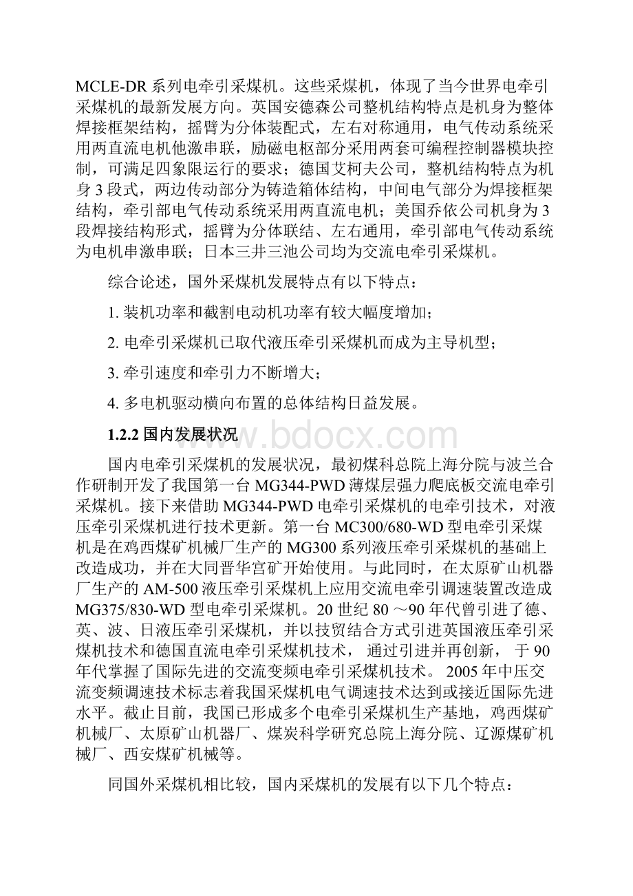 采煤机机电液控制综合试验台电路部分设计.docx_第3页