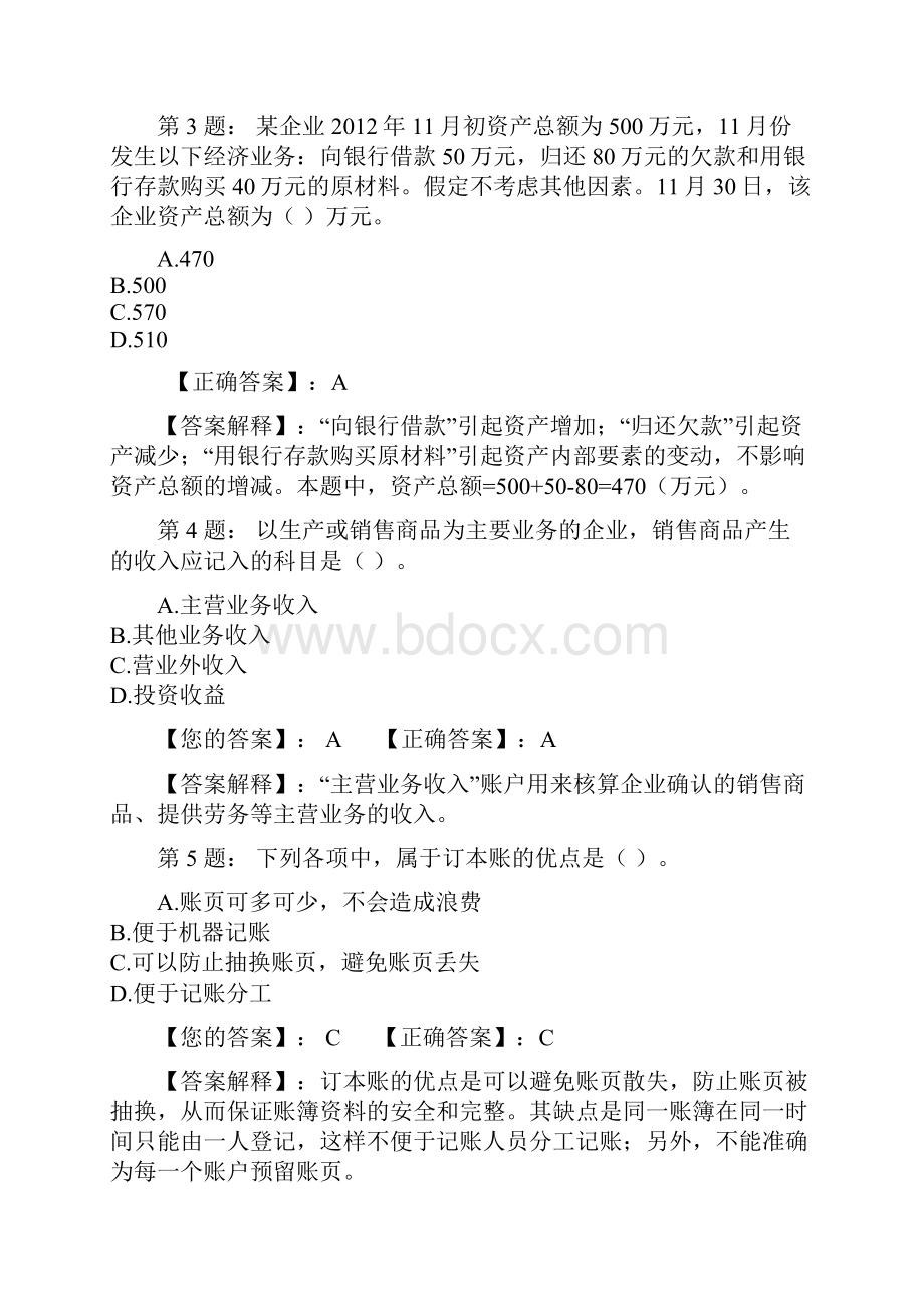 会计基础全真模拟三答案.docx_第2页