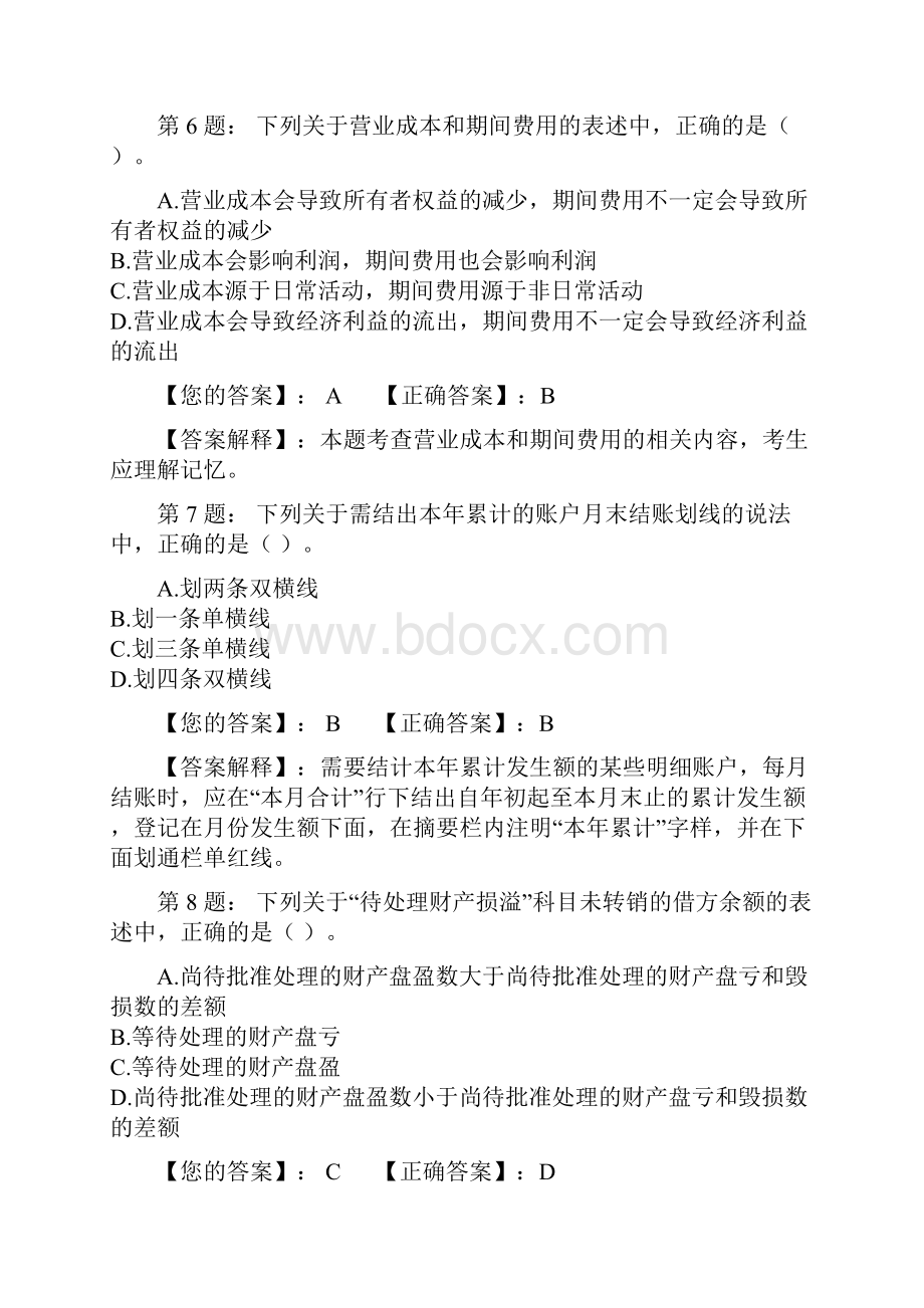 会计基础全真模拟三答案.docx_第3页