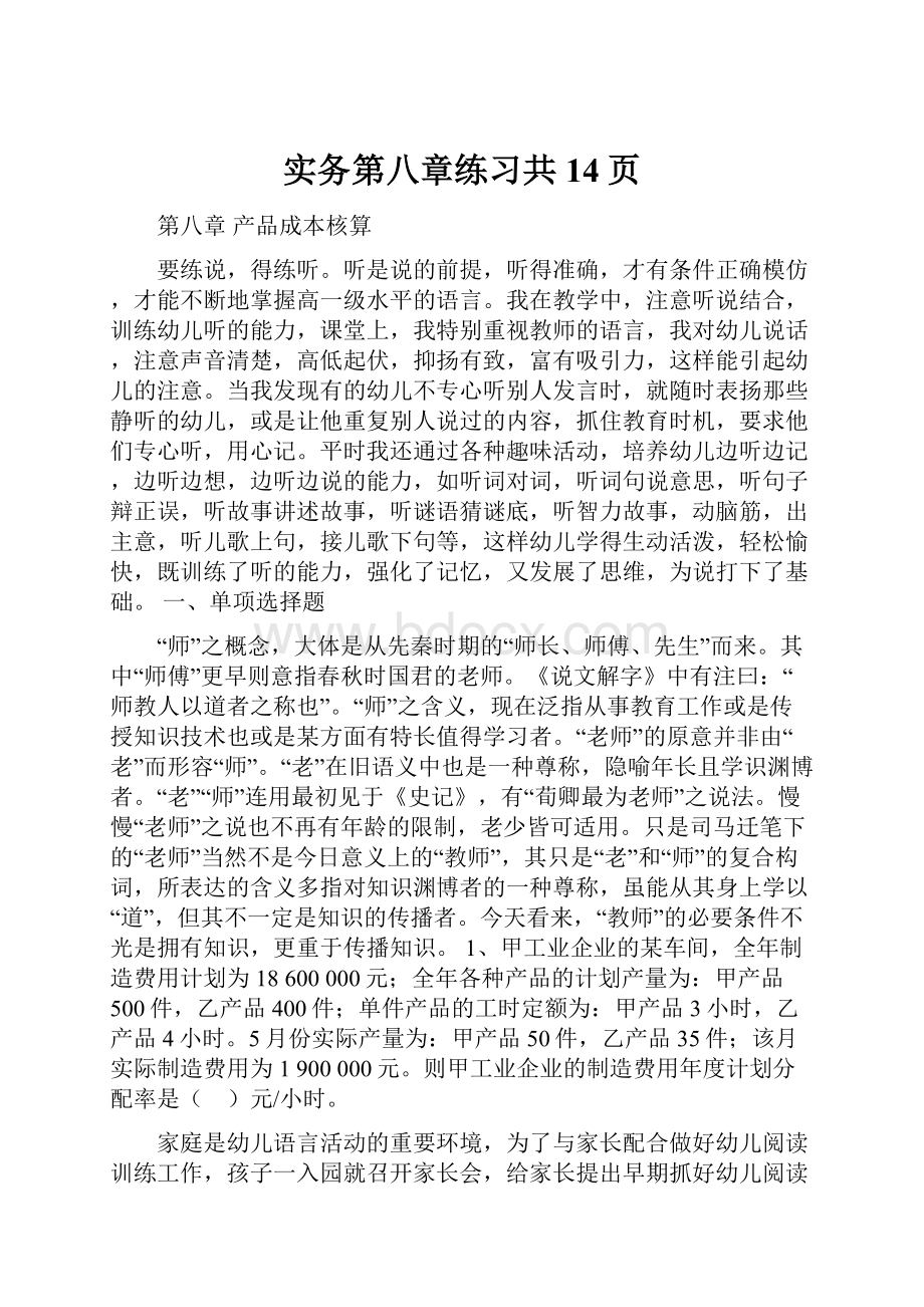 实务第八章练习共14页.docx