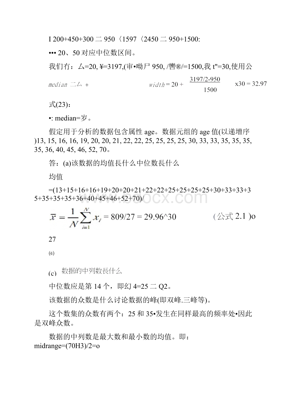 数据挖掘概念与技术第三版部分习题答案.docx_第3页