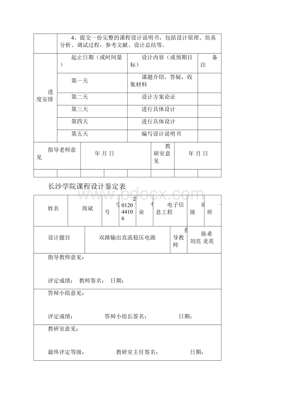 双路输出直流稳压电源汇总.docx_第2页