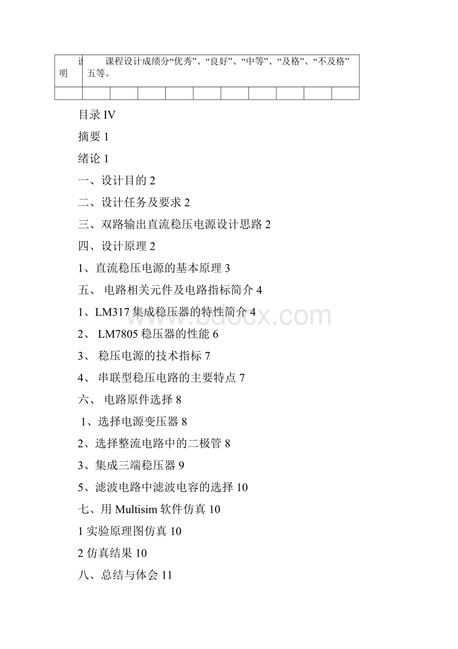 双路输出直流稳压电源汇总.docx_第3页