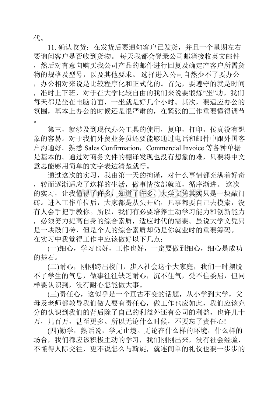 国际贸易实习报告.docx_第3页