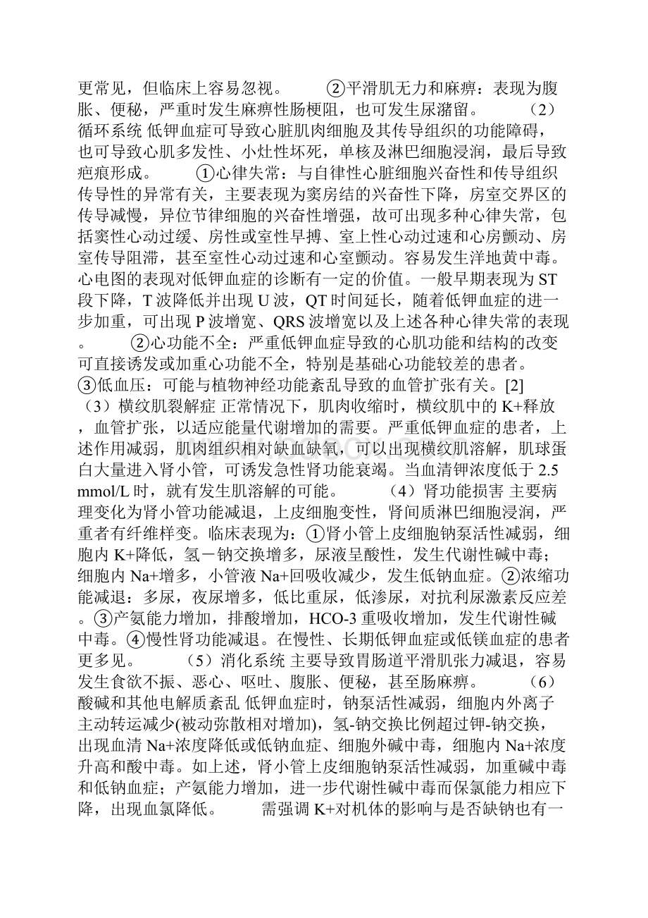 低钾血症的分类.docx_第3页