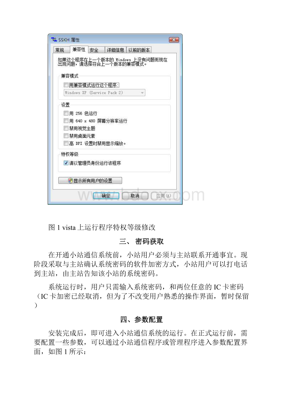 实时开户小站使用手册.docx_第3页