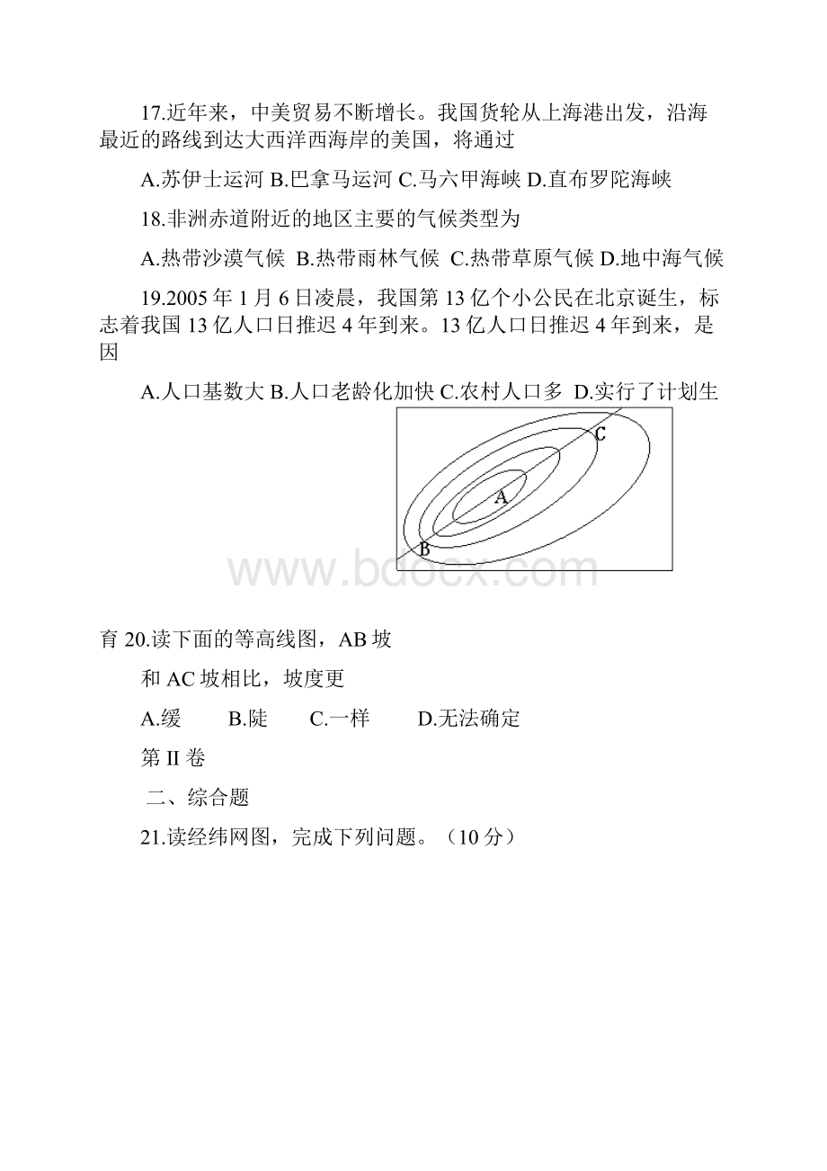 七年级地理试题第一学期学业期末考试.docx_第3页