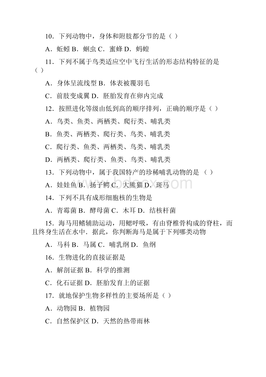 湖南省常德市澧县第二教育联组学年八年级联考生.docx_第3页